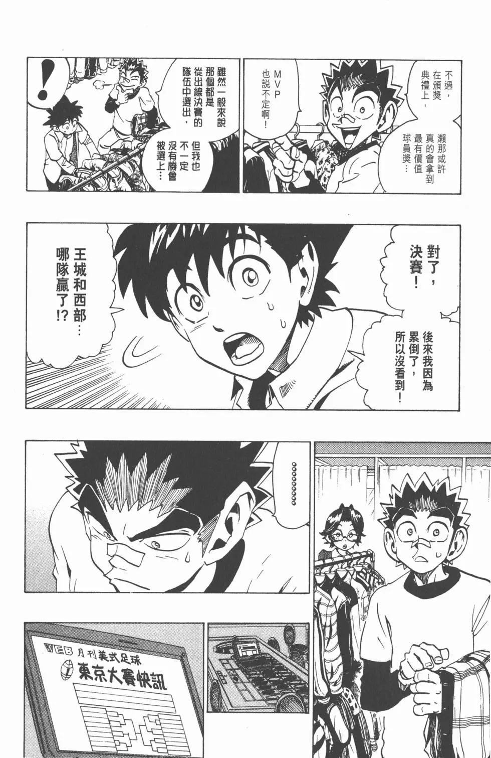 光速蒙面俠 - 第19卷(3/4) - 5