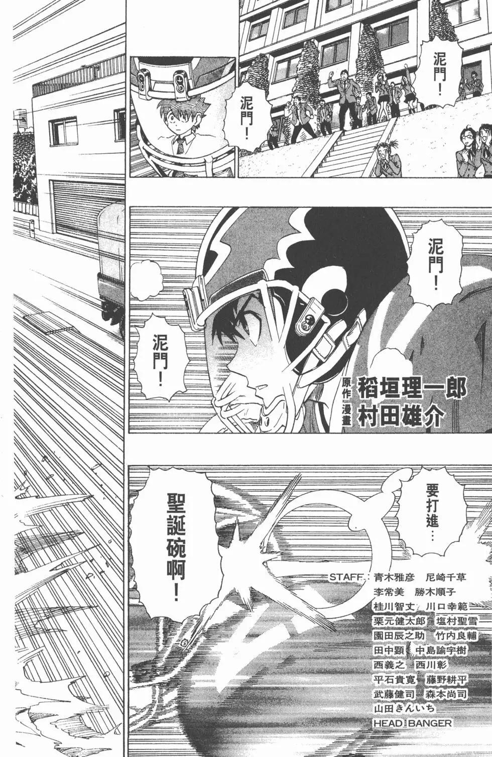 光速蒙面俠 - 第19卷(3/4) - 1