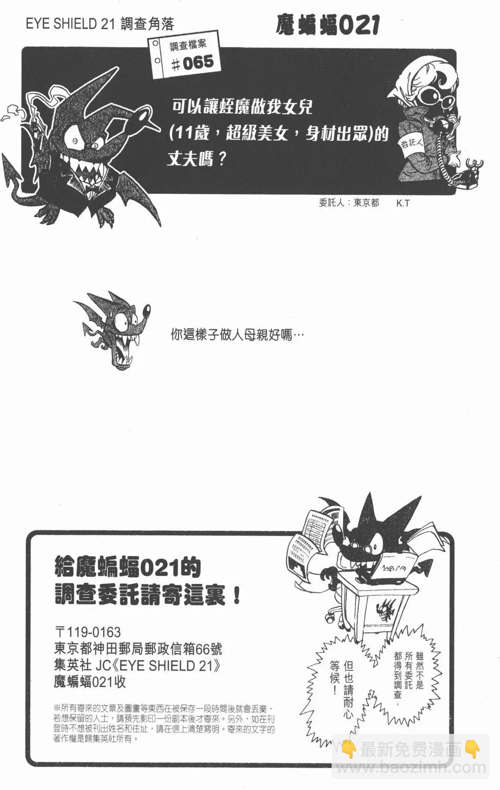 光速蒙面俠 - 第19卷(3/4) - 3