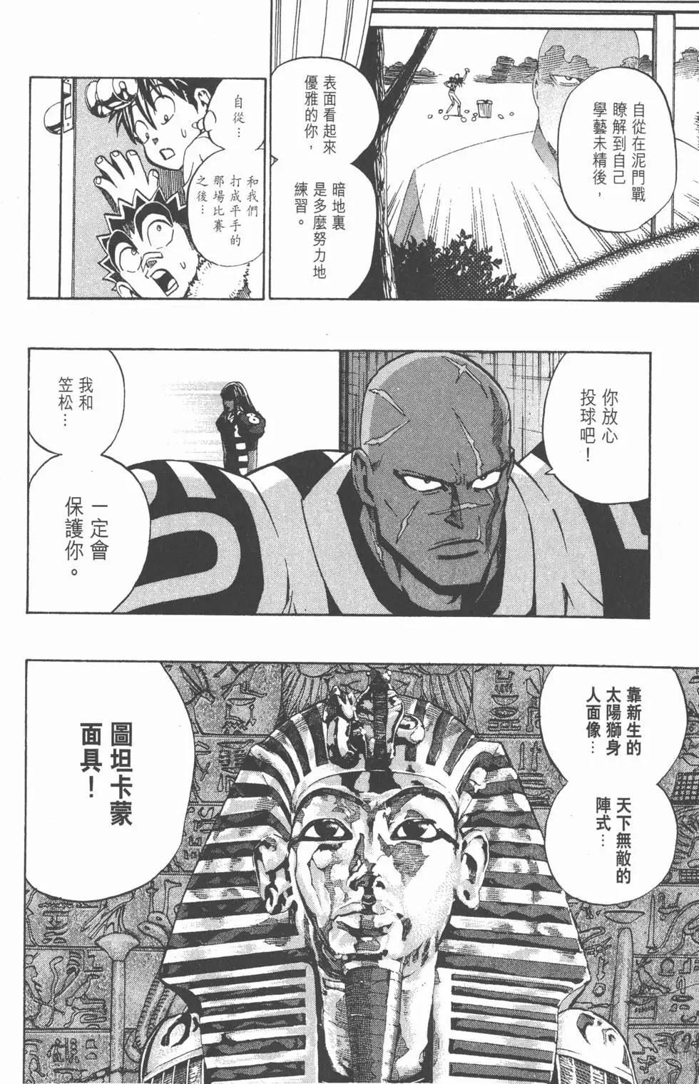 光速蒙面俠 - 第23卷(3/4) - 5