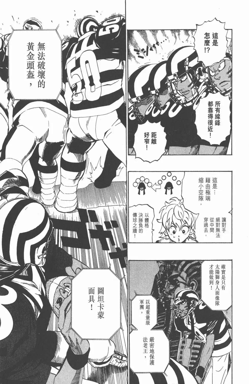 光速蒙面俠 - 第23卷(3/4) - 8