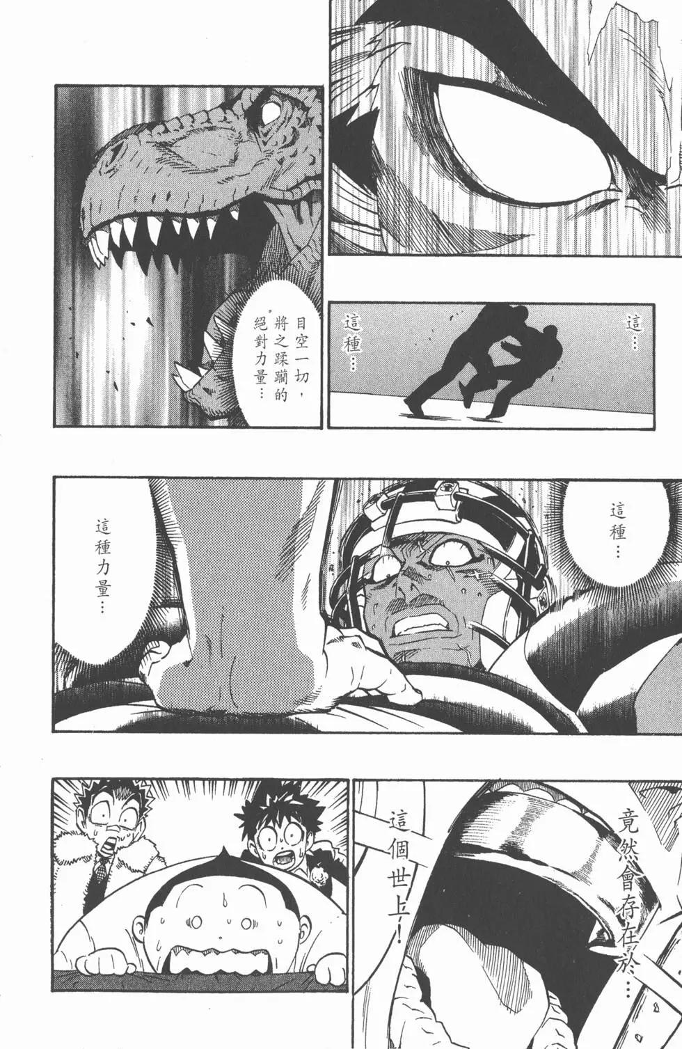 光速蒙面俠 - 第23卷(3/4) - 3
