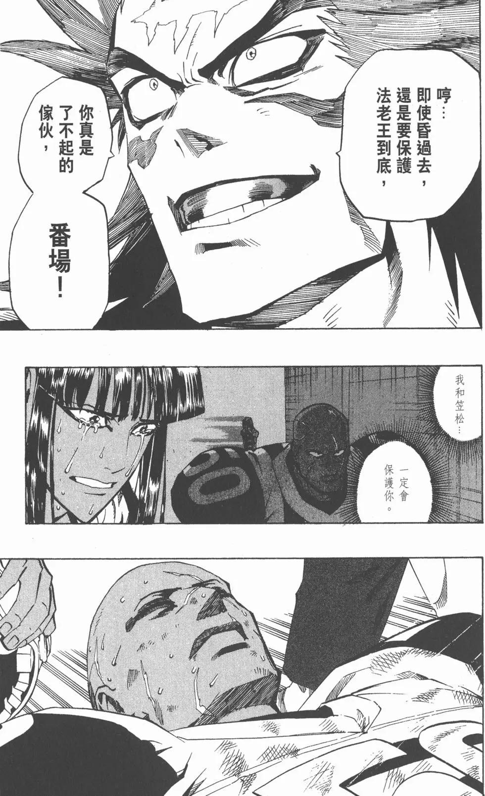 光速蒙面俠 - 第23卷(3/4) - 4