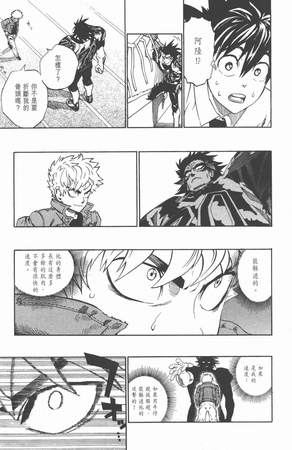 光速蒙面俠 - 第23卷(3/4) - 2