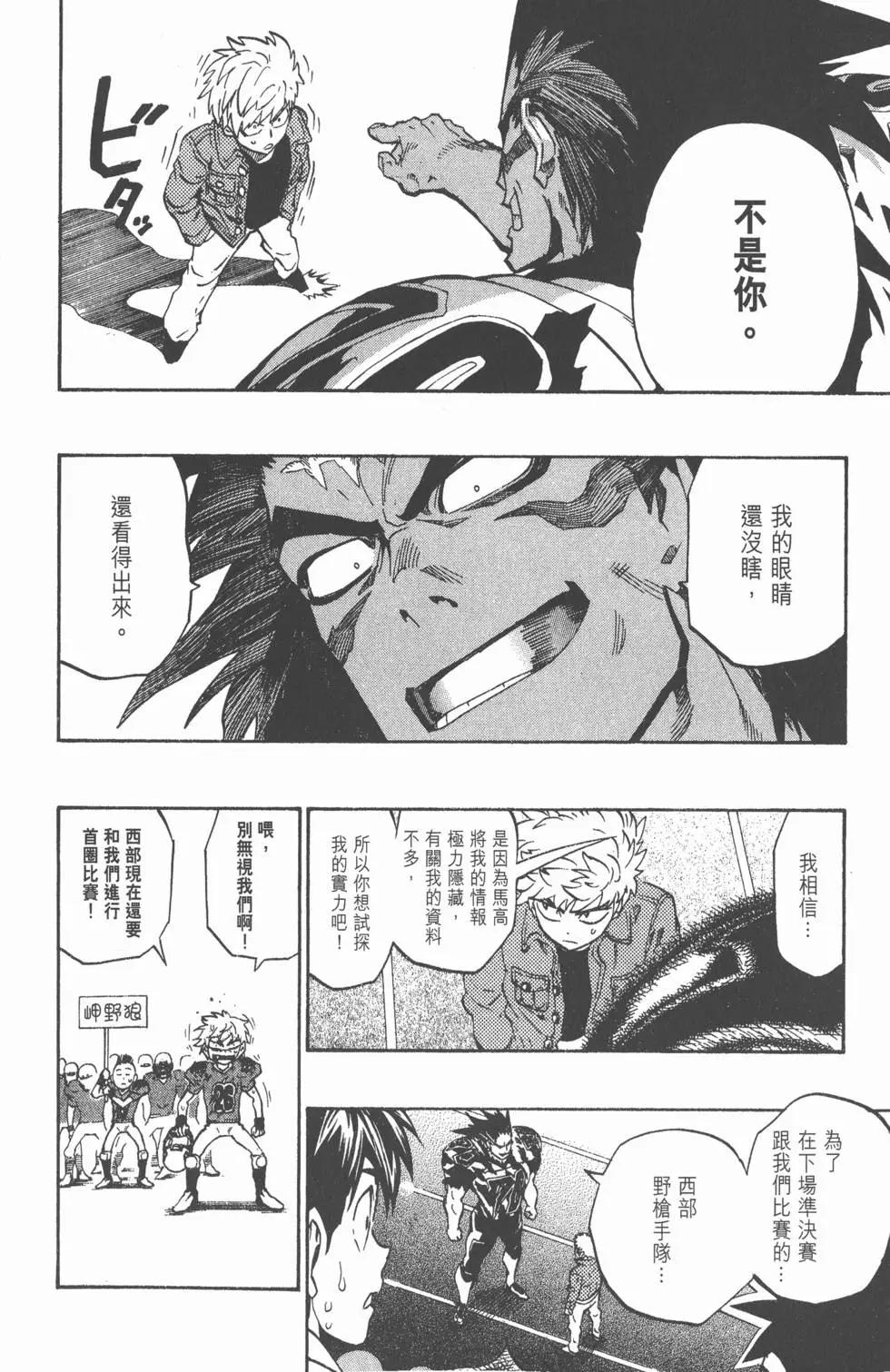 光速蒙面俠 - 第23卷(3/4) - 3