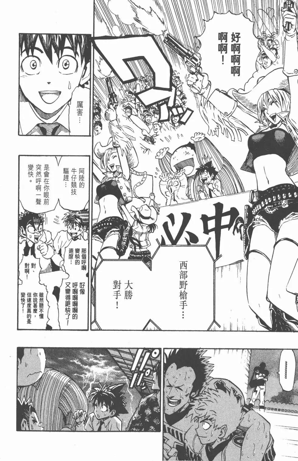 光速蒙面俠 - 第23卷(3/4) - 3