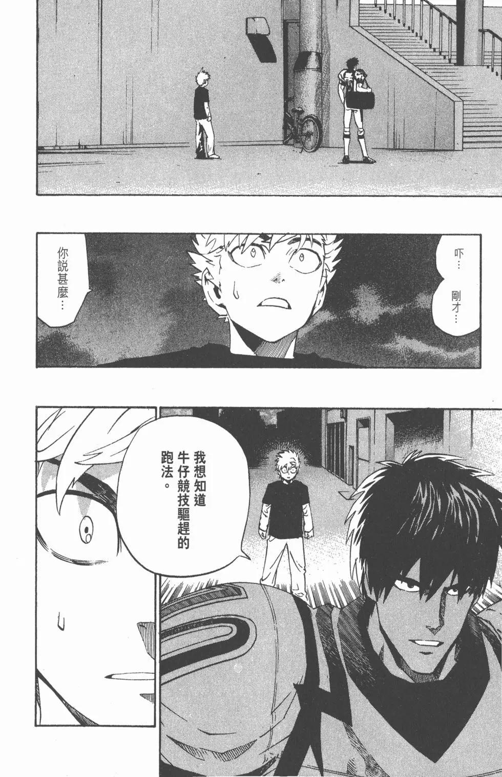 光速蒙面俠 - 第23卷(3/4) - 7