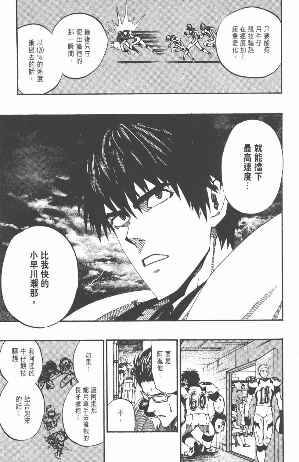 光速蒙面俠 - 第23卷(3/4) - 8