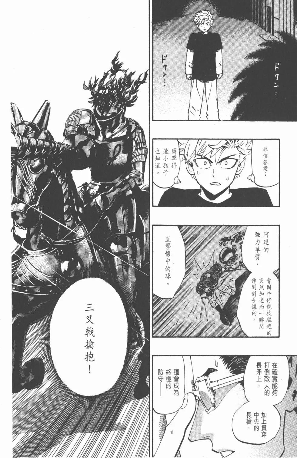 光速蒙面俠 - 第23卷(3/4) - 1