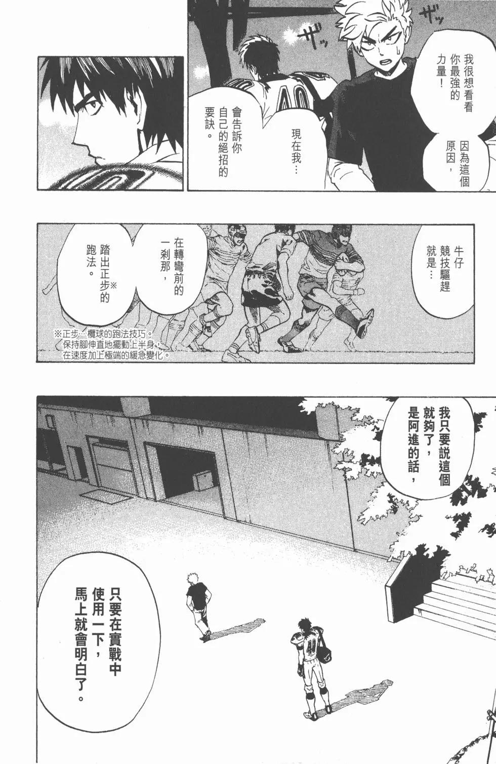 光速蒙面俠 - 第23卷(3/4) - 5