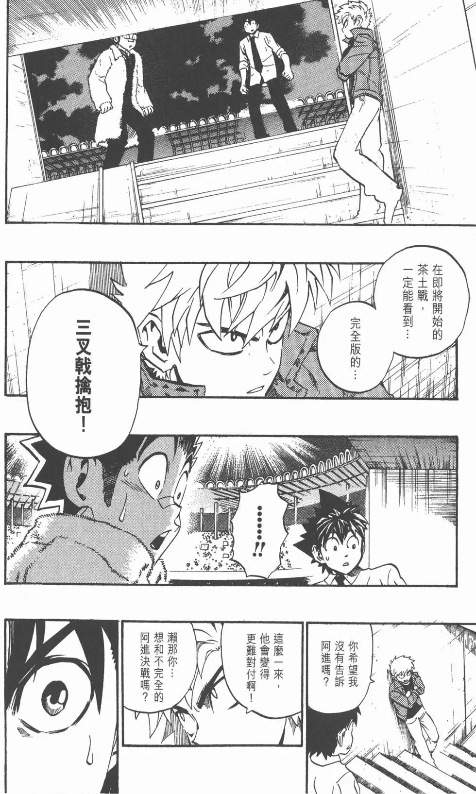 光速蒙面俠 - 第23卷(3/4) - 7