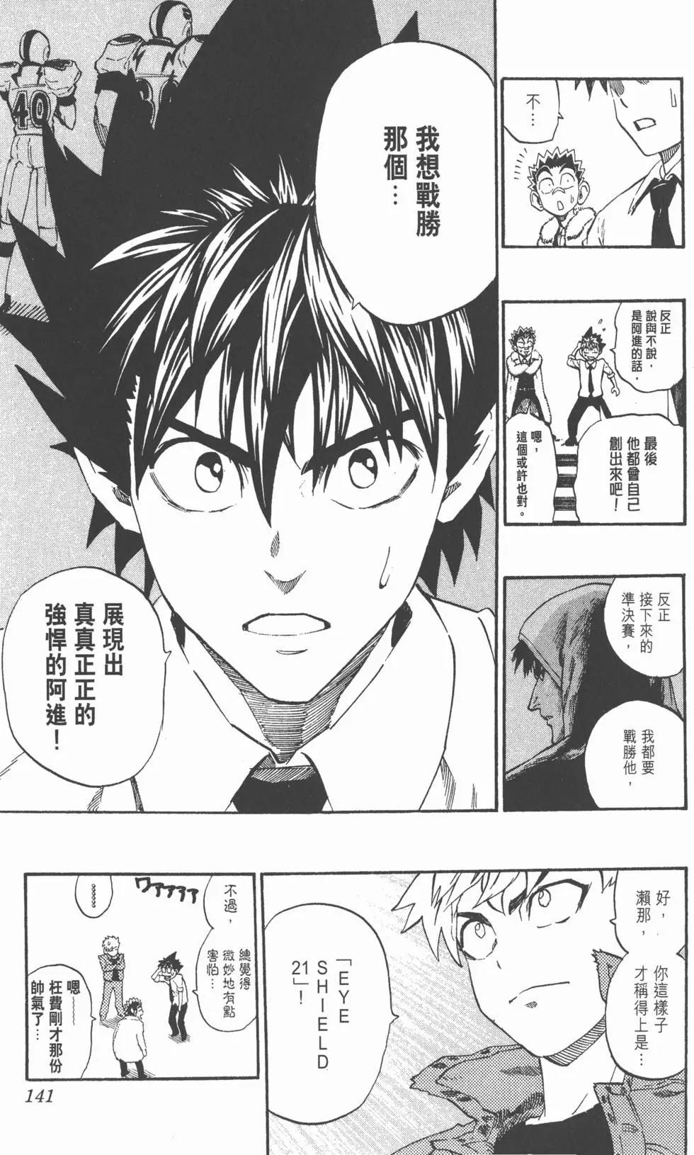 光速蒙面俠 - 第23卷(3/4) - 8