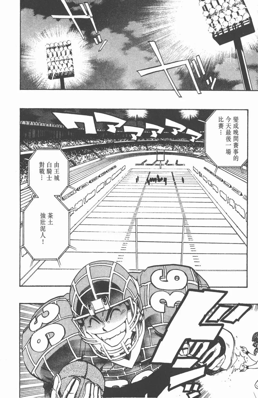 光速蒙面俠 - 第23卷(3/4) - 1
