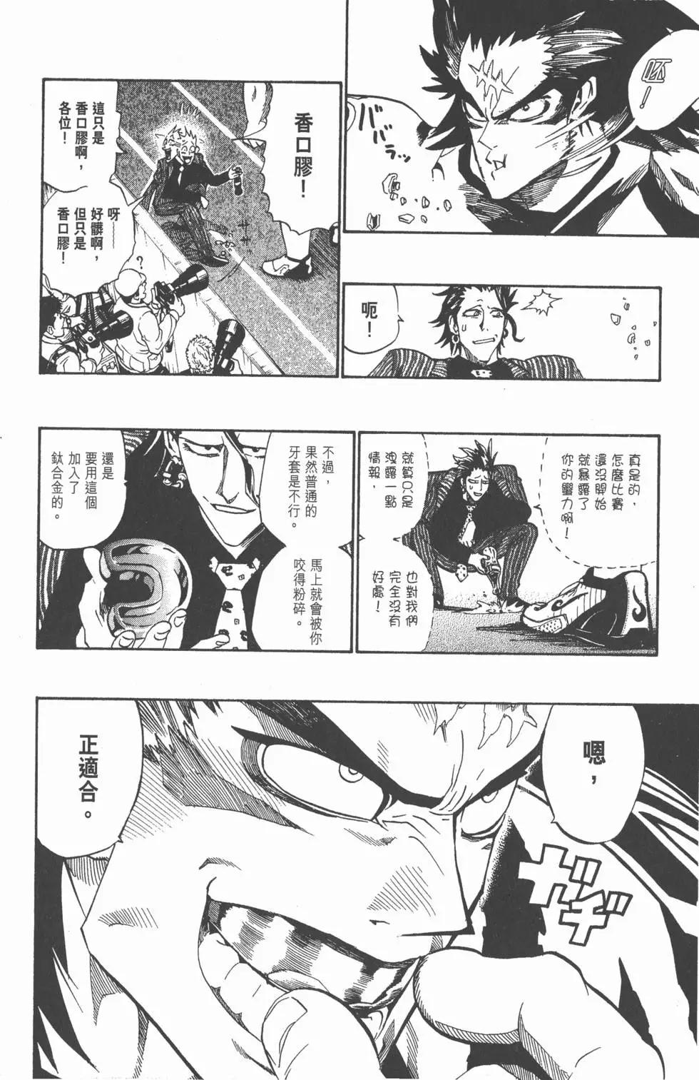 光速蒙面俠 - 第23卷(3/4) - 1