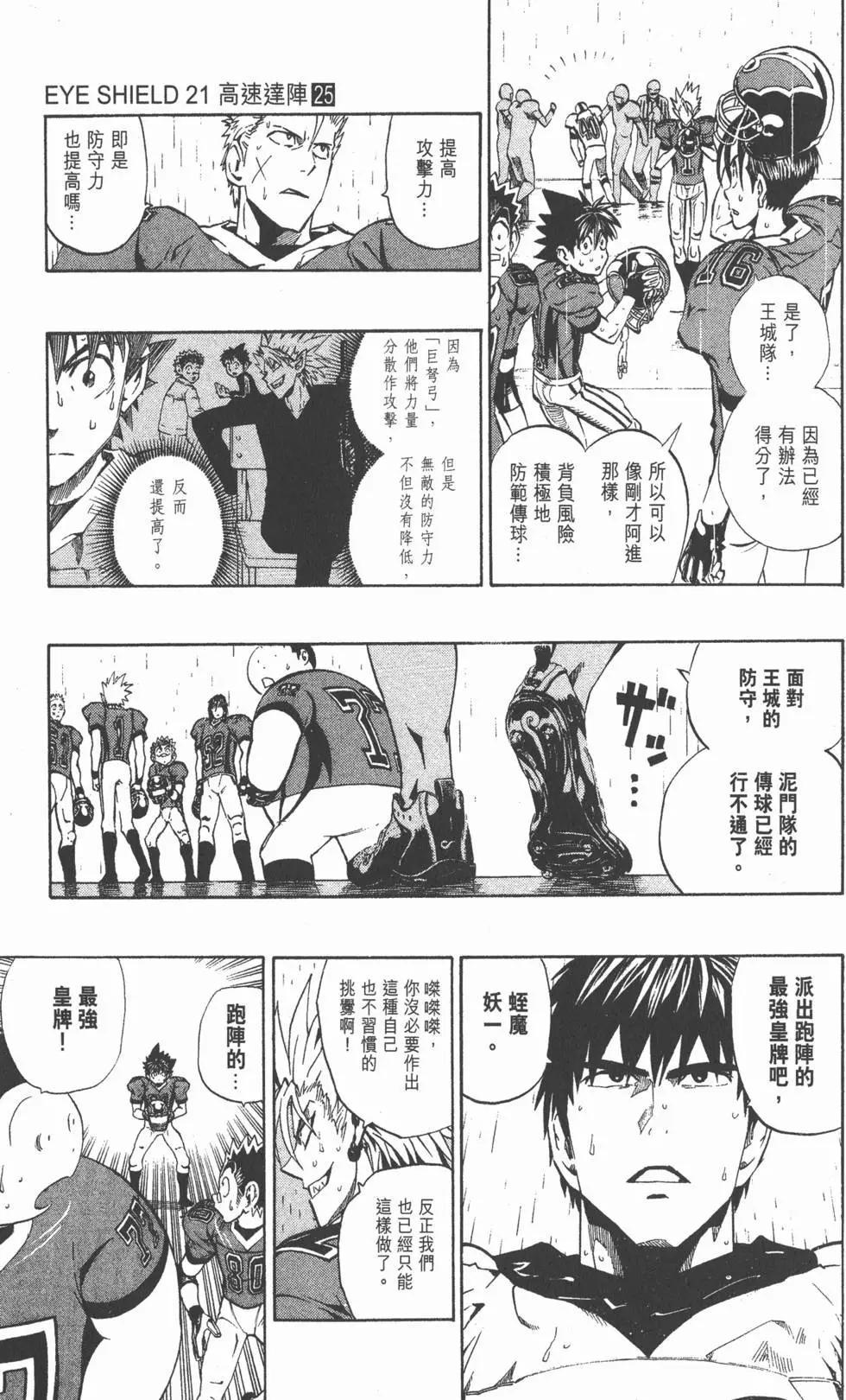 光速蒙面俠 - 第25卷(2/5) - 2