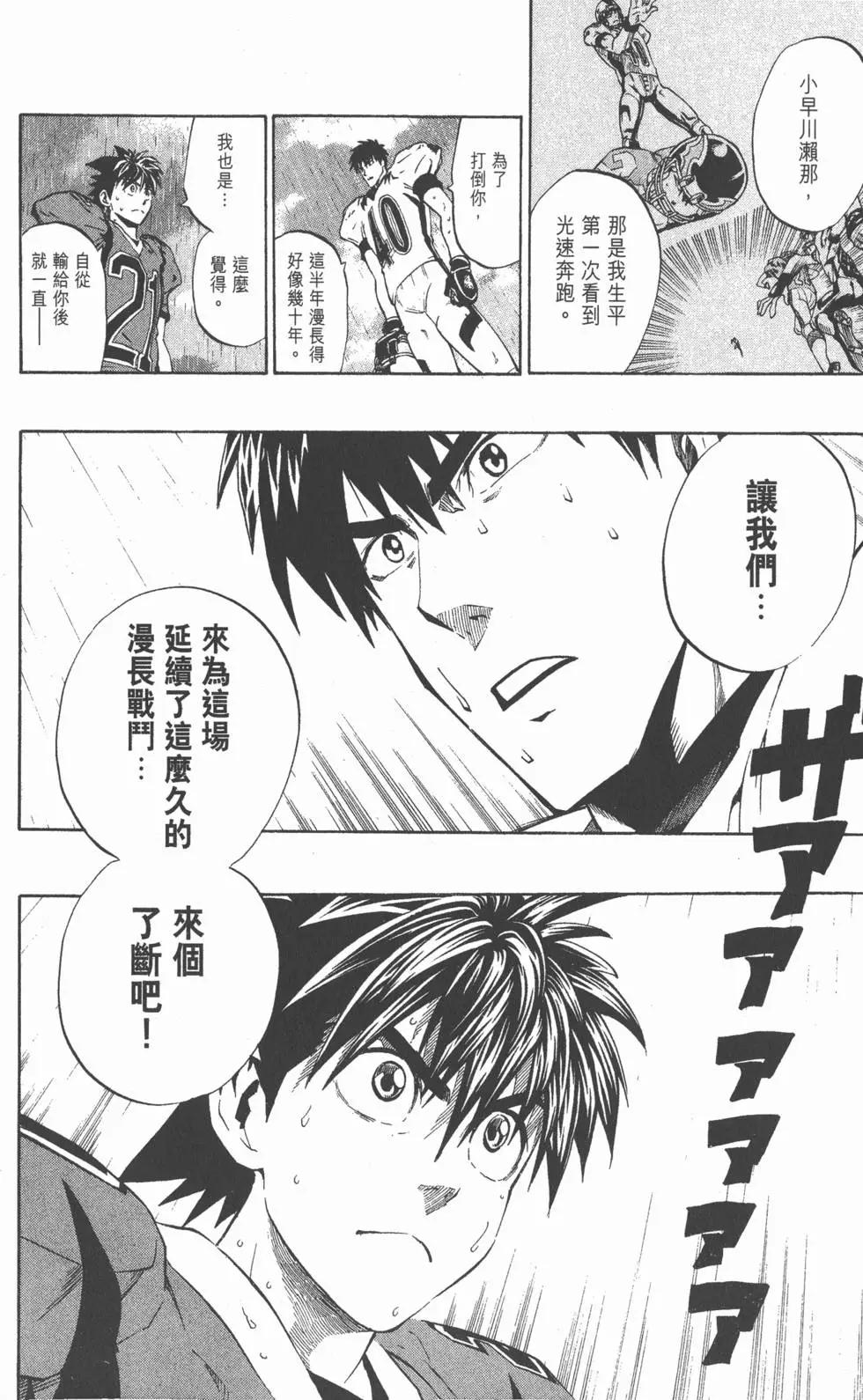 光速蒙面俠 - 第25卷(2/5) - 3