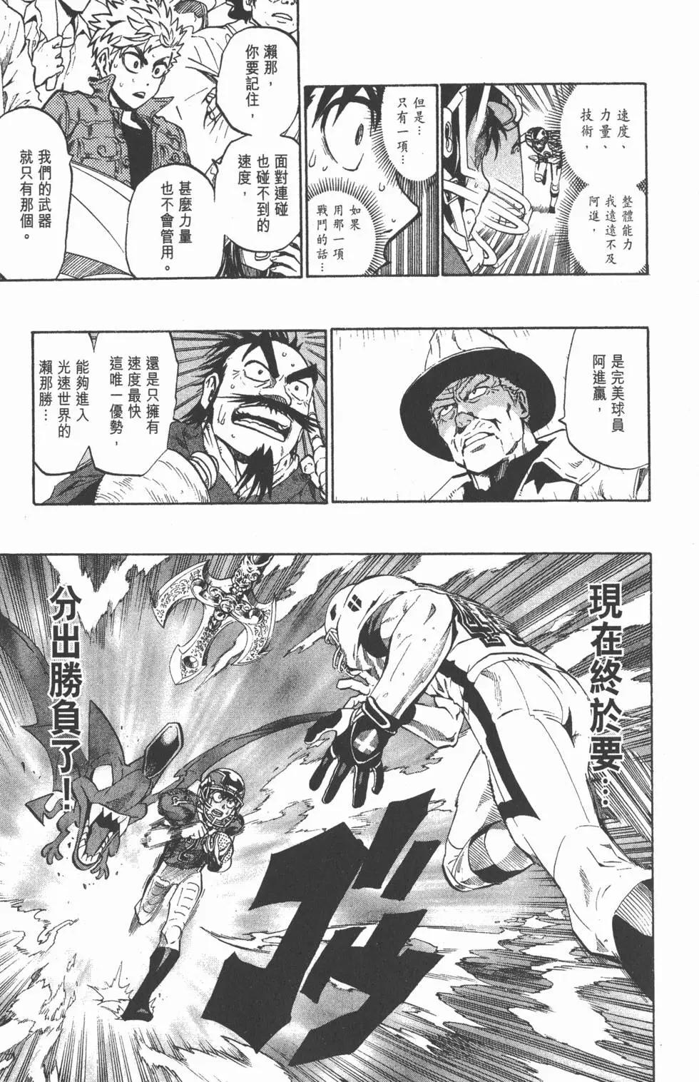 光速蒙面俠 - 第25卷(2/5) - 6