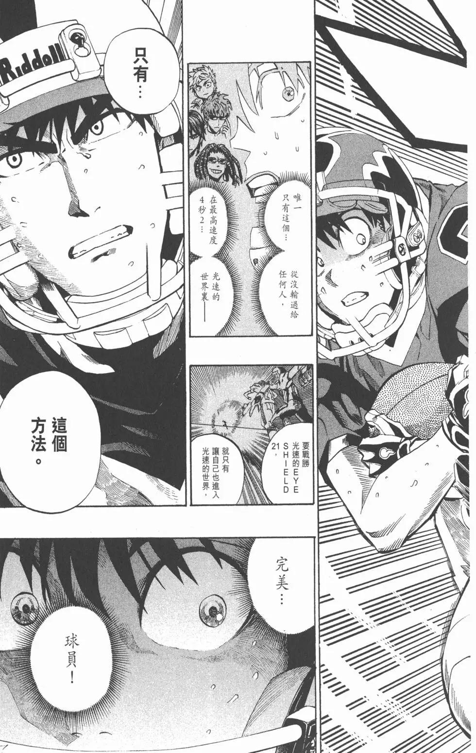 光速蒙面俠 - 第25卷(2/5) - 4