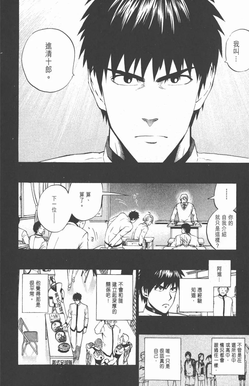 光速蒙面俠 - 第25卷(2/5) - 7