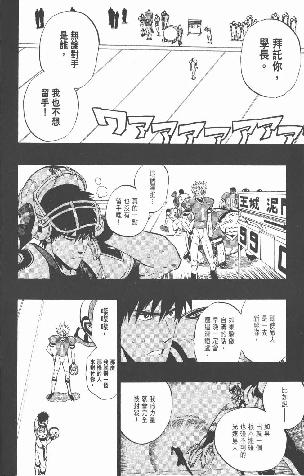 光速蒙面俠 - 第25卷(2/5) - 3