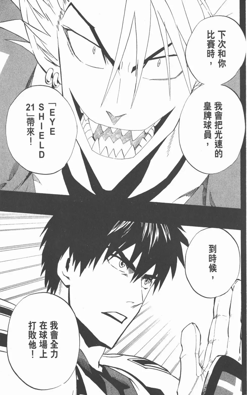 光速蒙面俠 - 第25卷(2/5) - 4