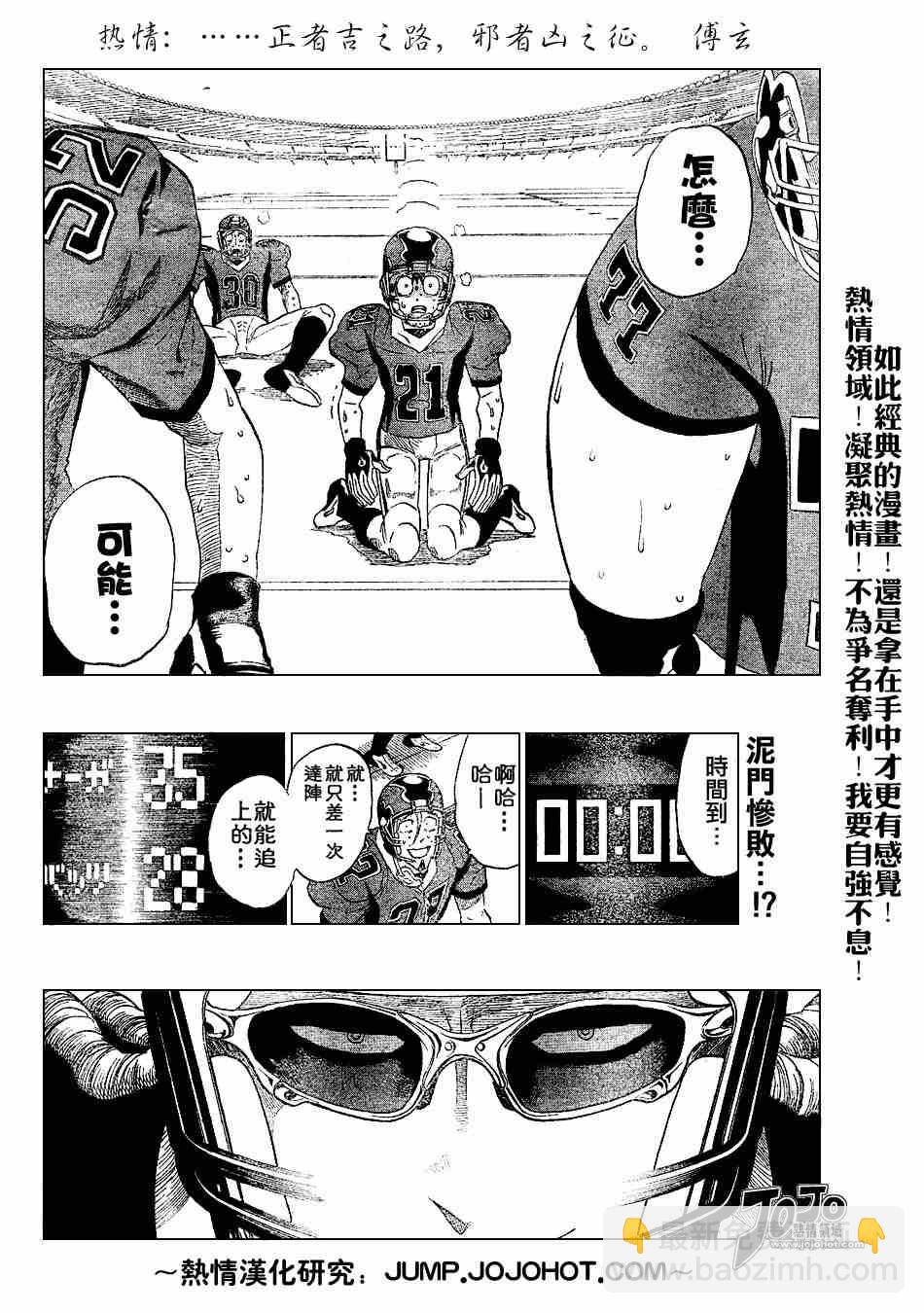 光速蒙面侠21 - 第196话 - 2