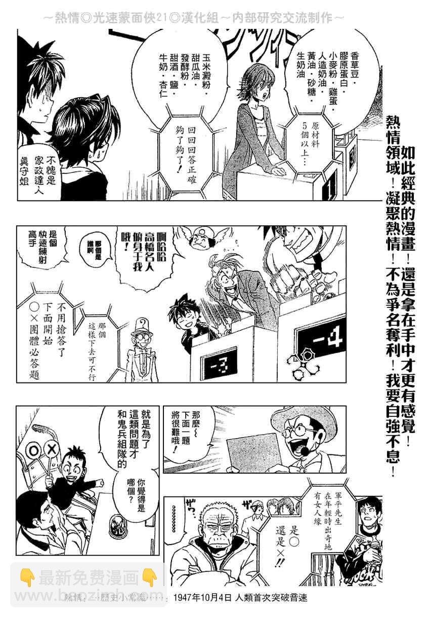 光速蒙面俠21 - 第206話 - 3