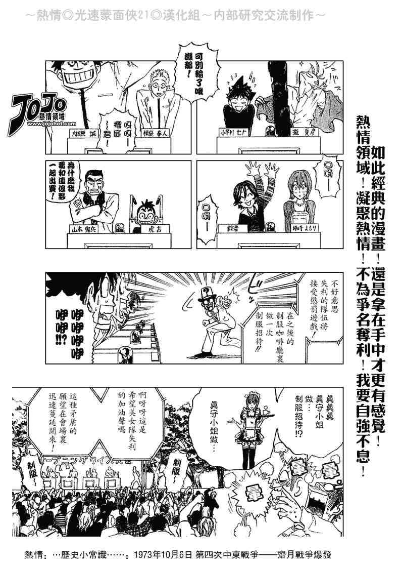 光速蒙面侠21 - 第206话 - 4