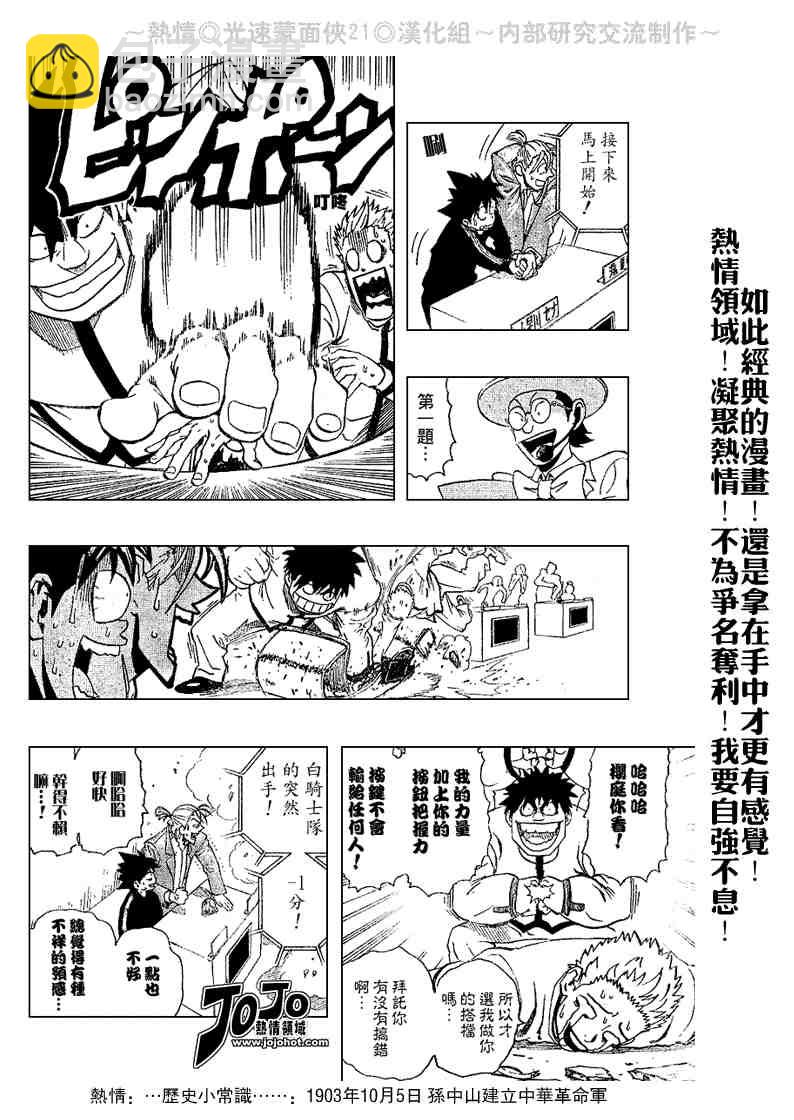 光速蒙面侠21 - 第206话 - 1