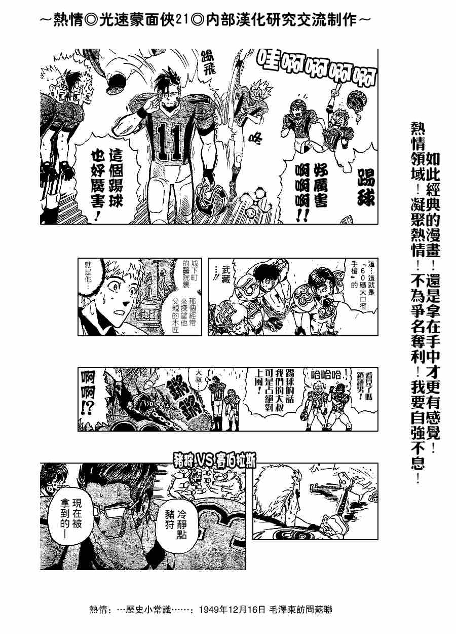 光速蒙面侠21 - 第214话 - 2