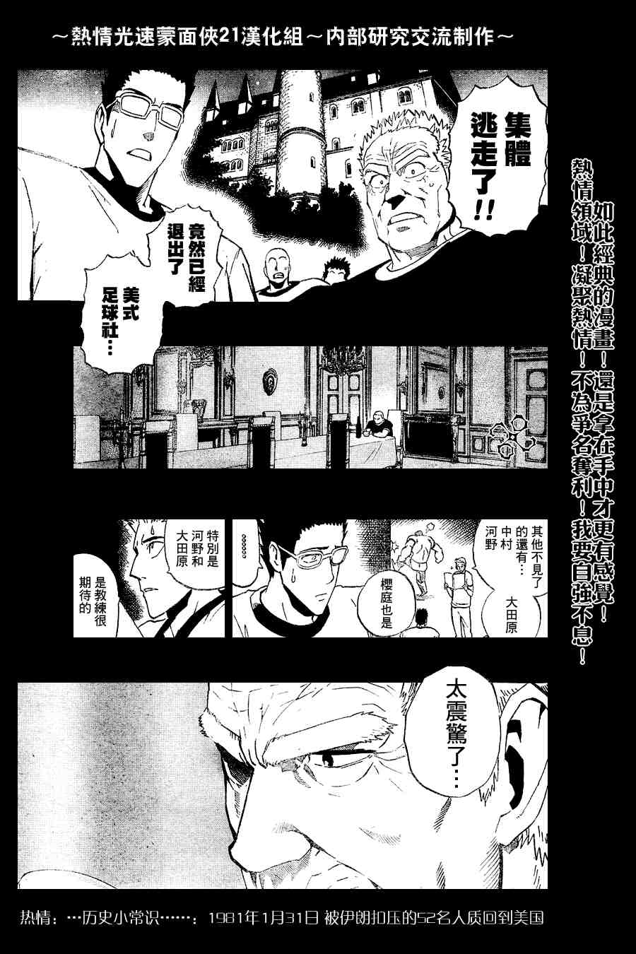 光速蒙面俠21 - 第218話 - 1