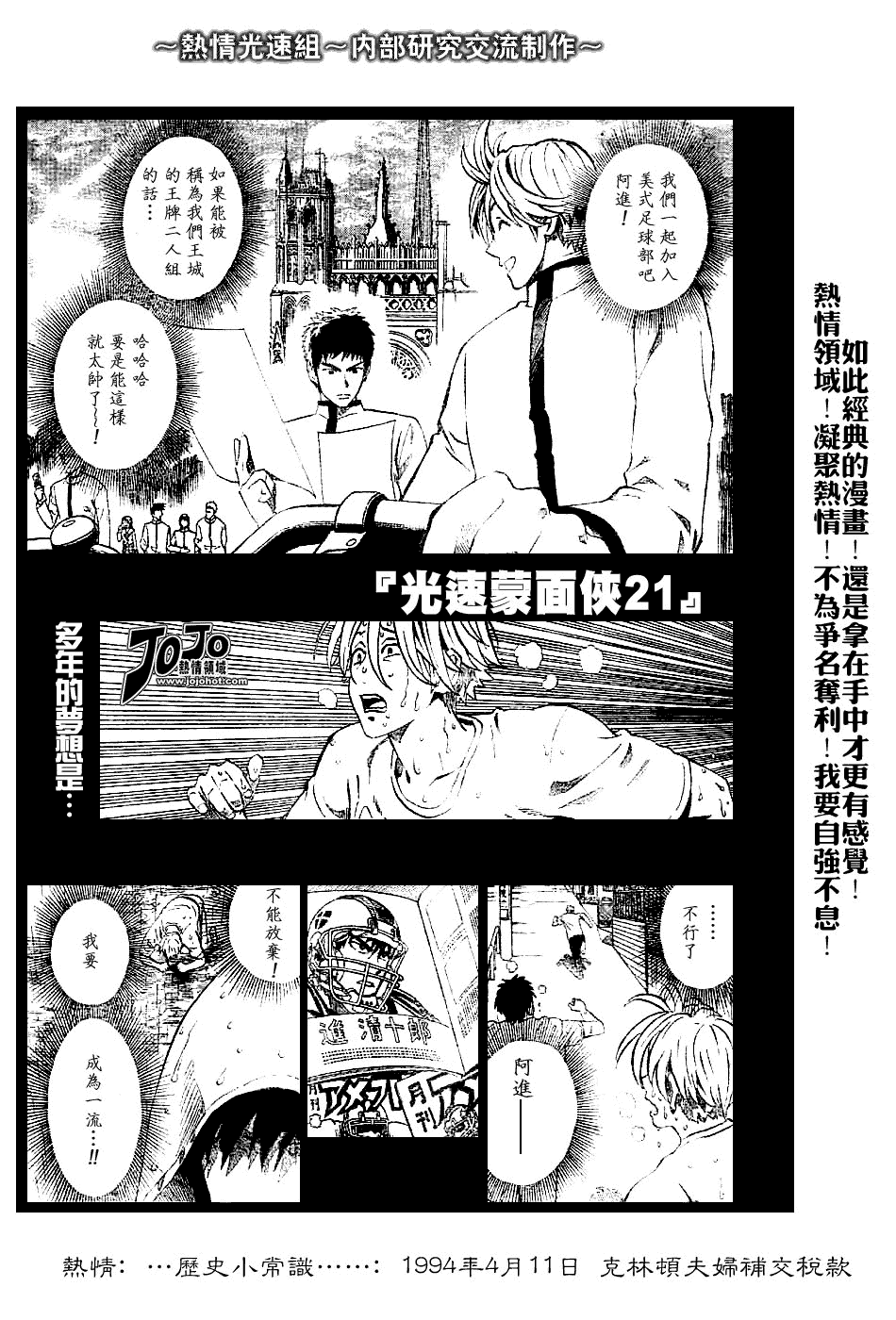 光速蒙面俠21 - 第228話 - 1