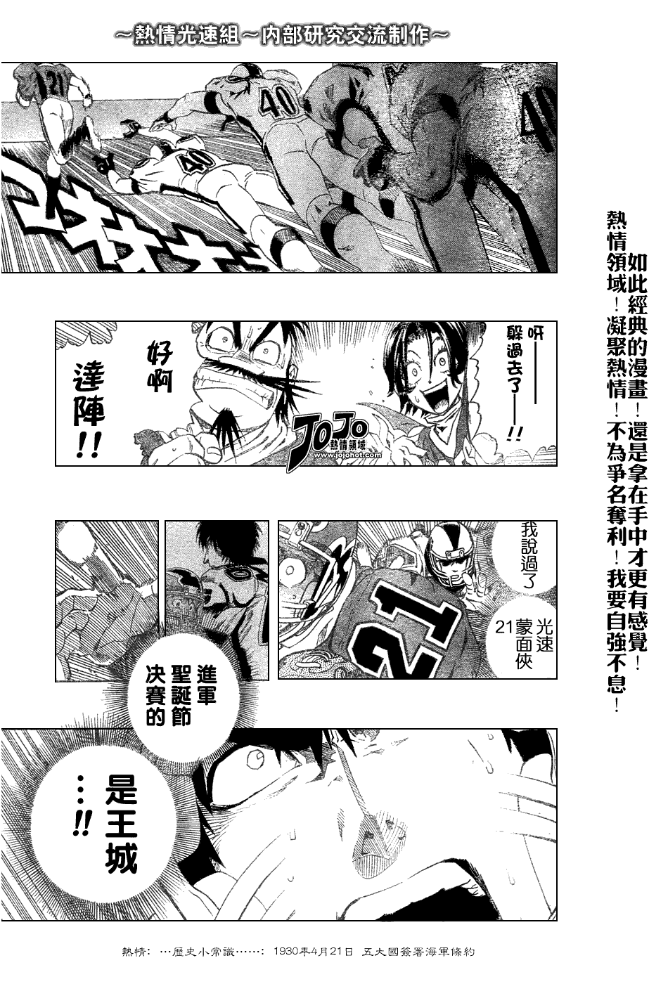 光速蒙面侠21 - 第230话 - 5