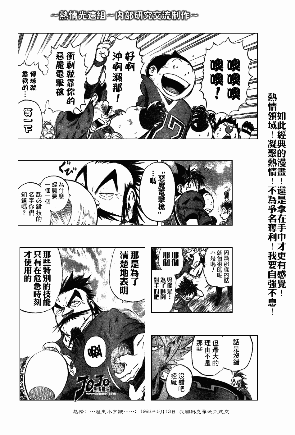 光速蒙面侠21 - 第232话 - 4