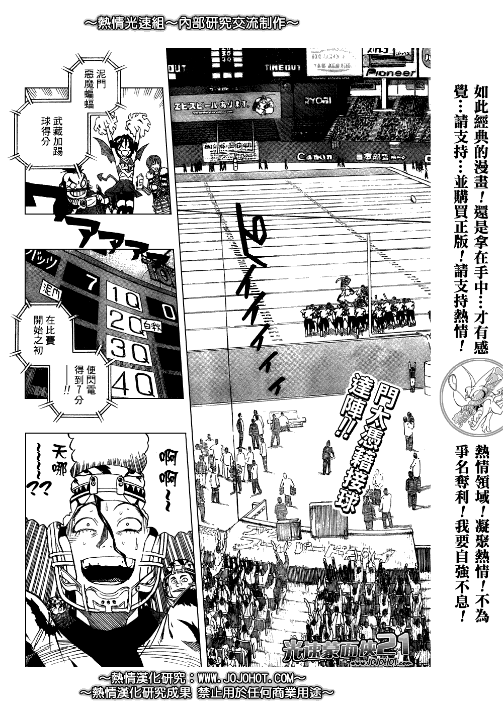 光速蒙面俠21 - 第254話 - 2