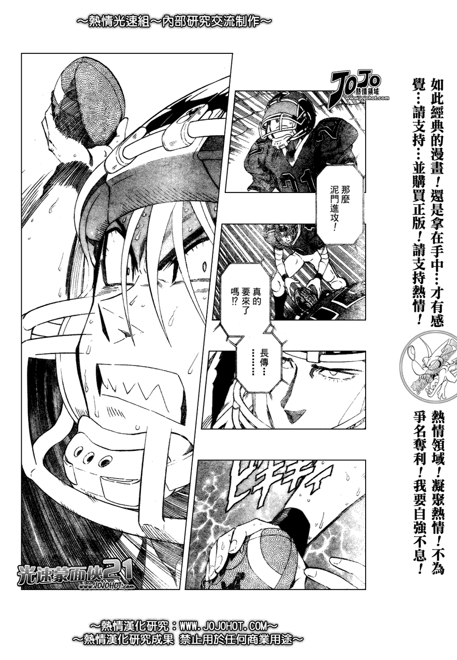 光速蒙面俠21 - 第266話 - 4