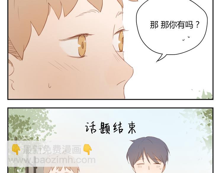 第30话 重新成为无话不谈的朋友？-第29话