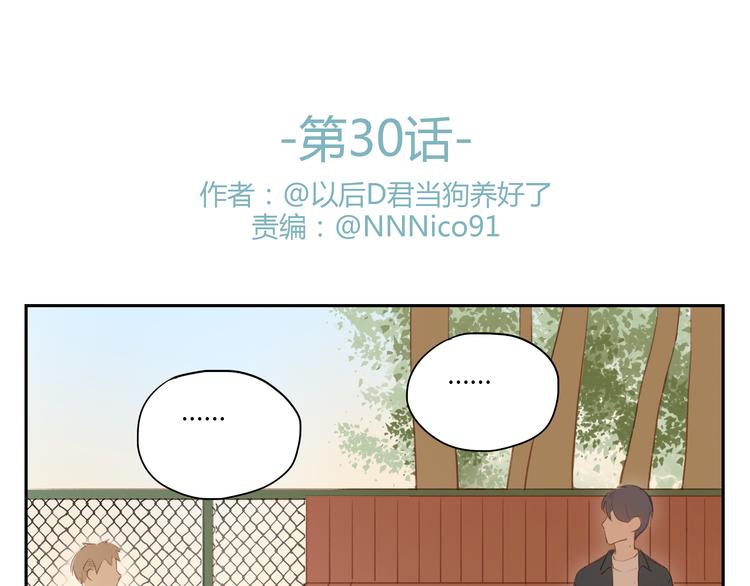 第30话 重新成为无话不谈的朋友？-第29话