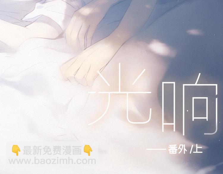 番外 学着长大(1/2)-第37话