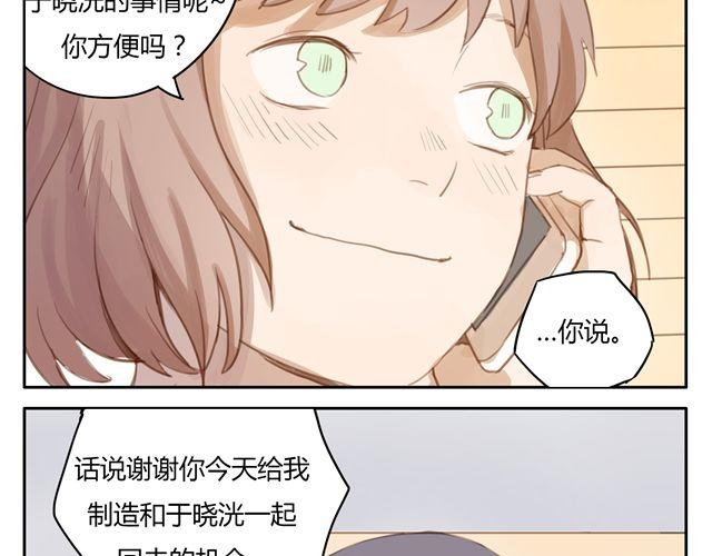 第7话 怎么办 我是不是喜欢上他了(1/2)-第9话