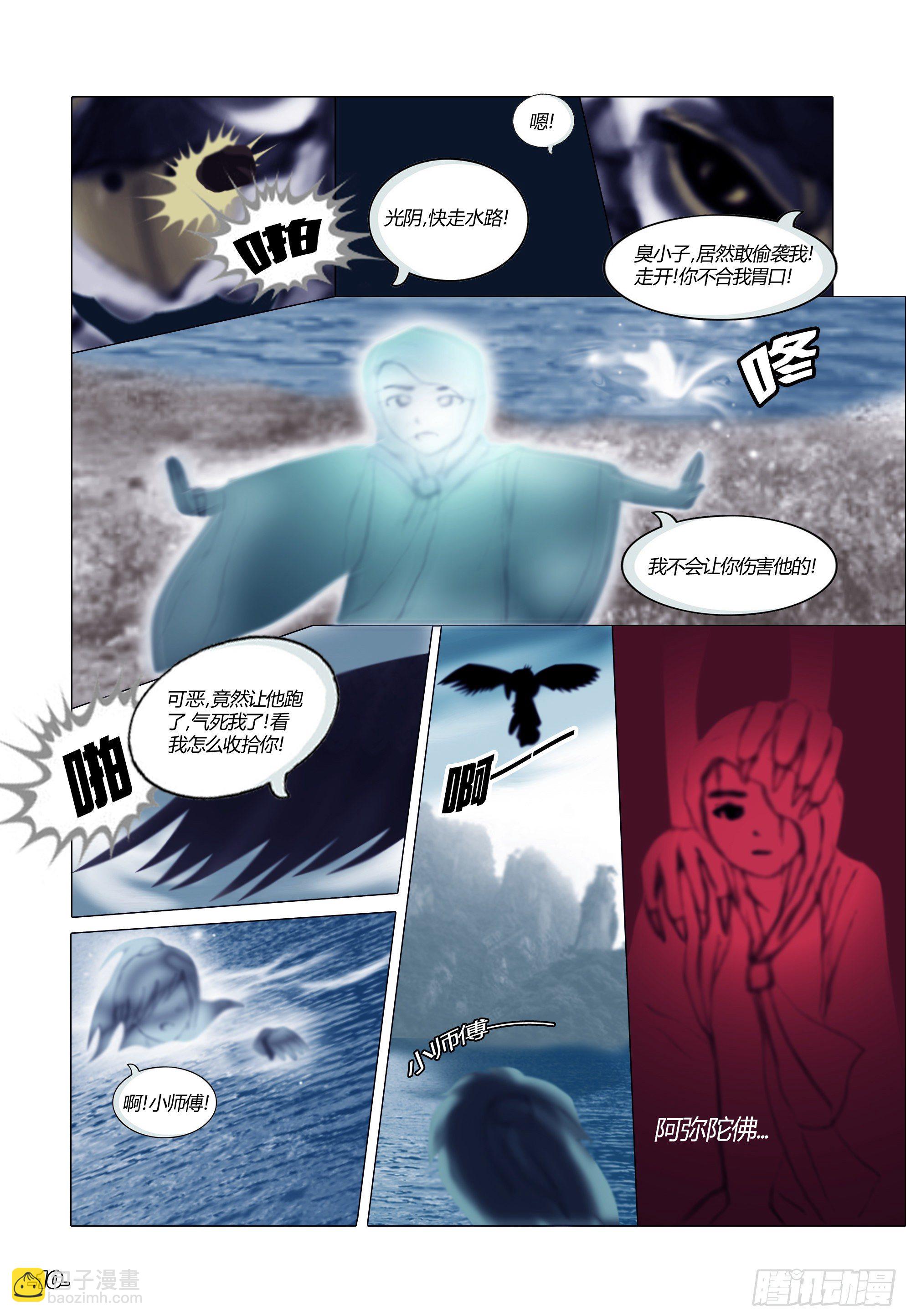 第一章从前以后 卷一 伊洛之缘-第1话