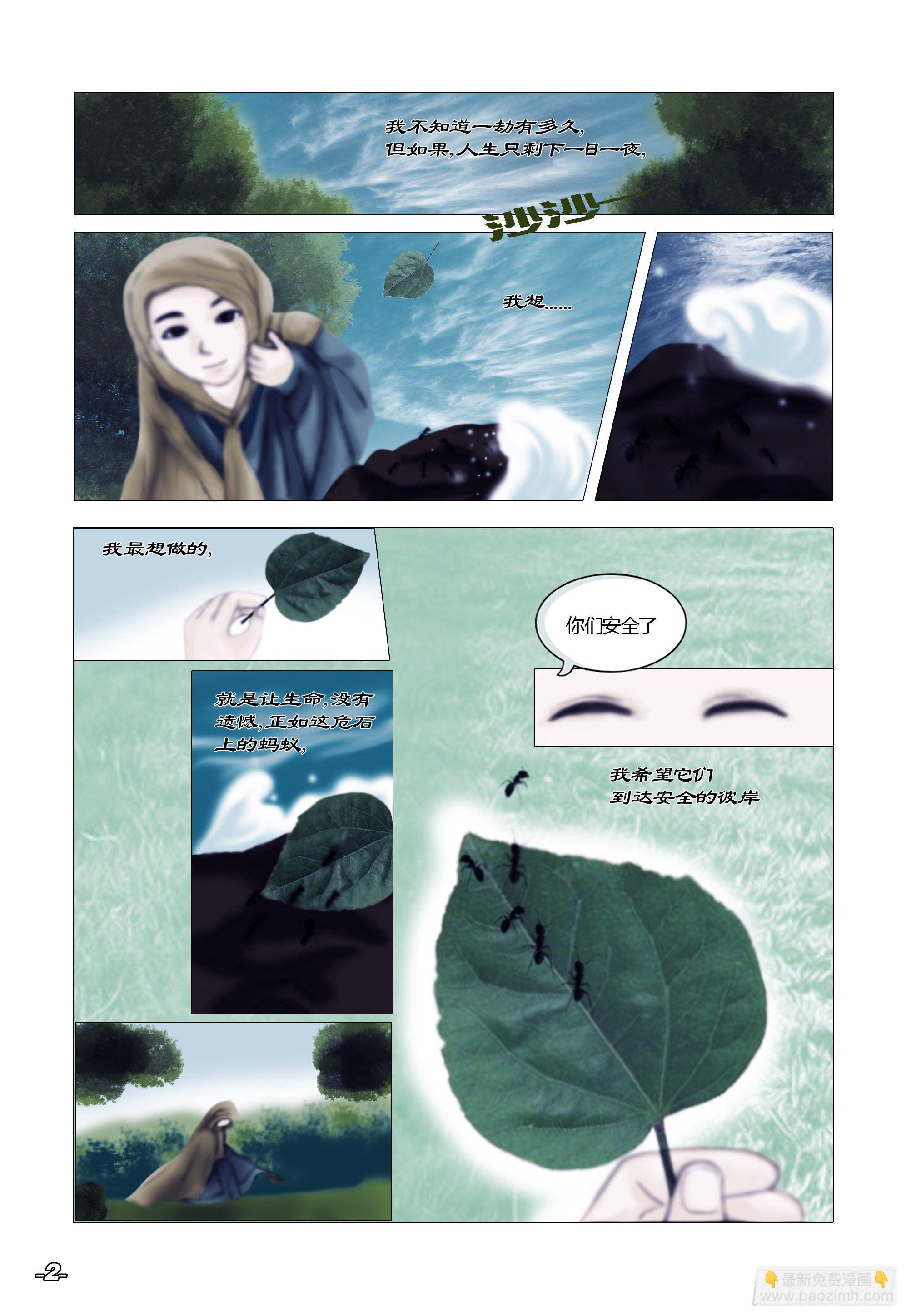 第一章从前以后 卷一 伊洛之缘-第1话