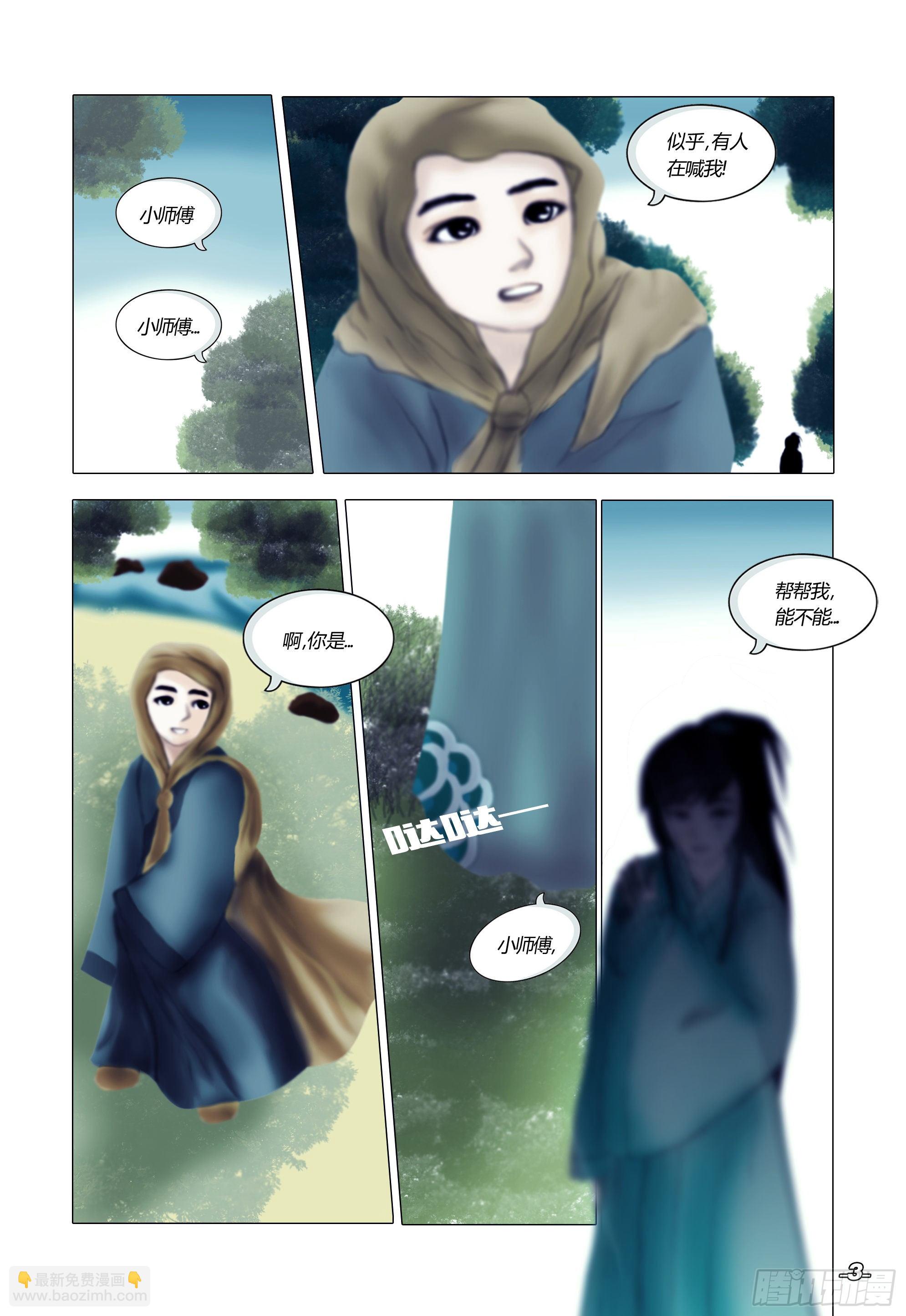 第一章从前以后 卷一 伊洛之缘-第1话