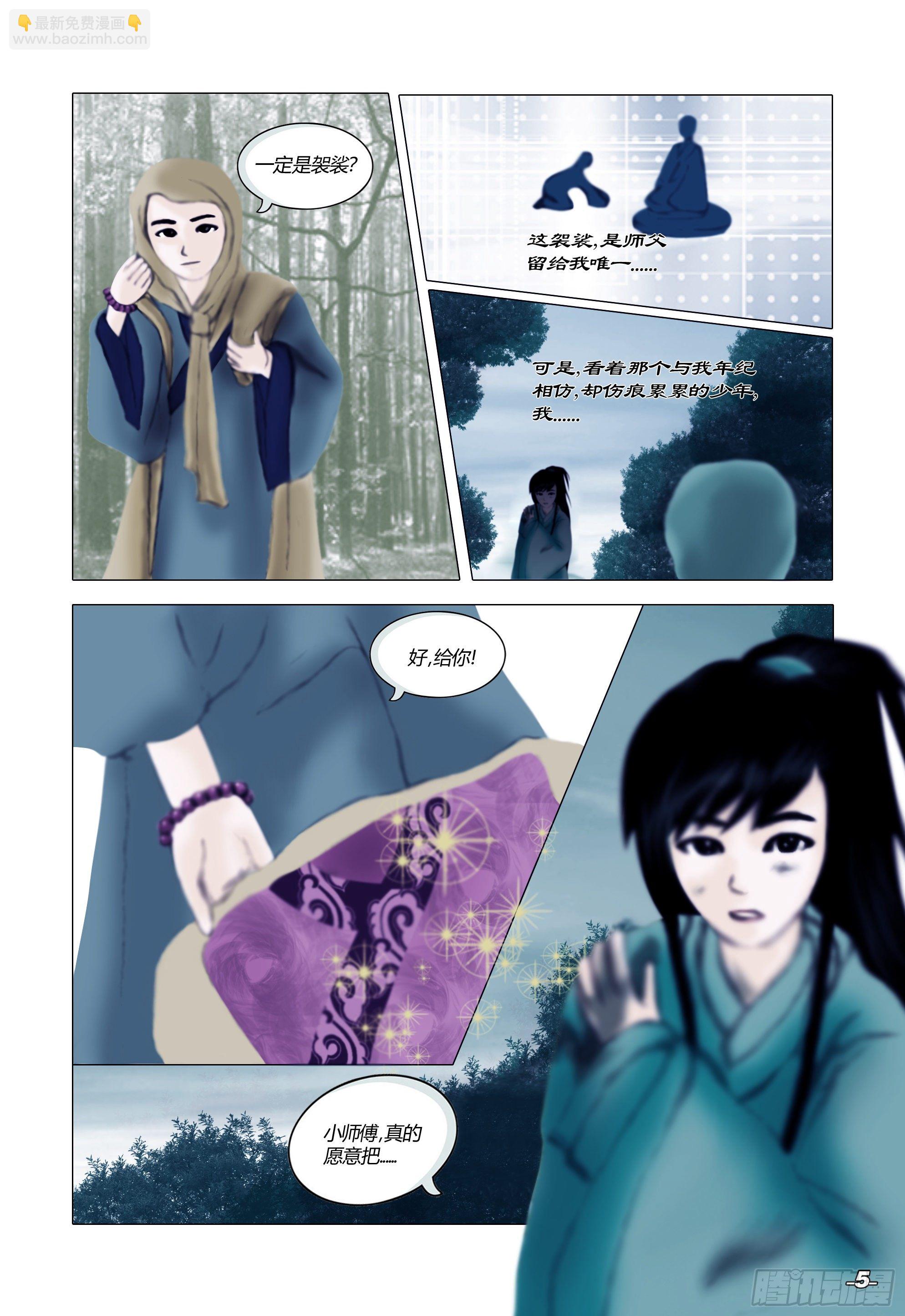 第一章从前以后 卷一 伊洛之缘-第1话