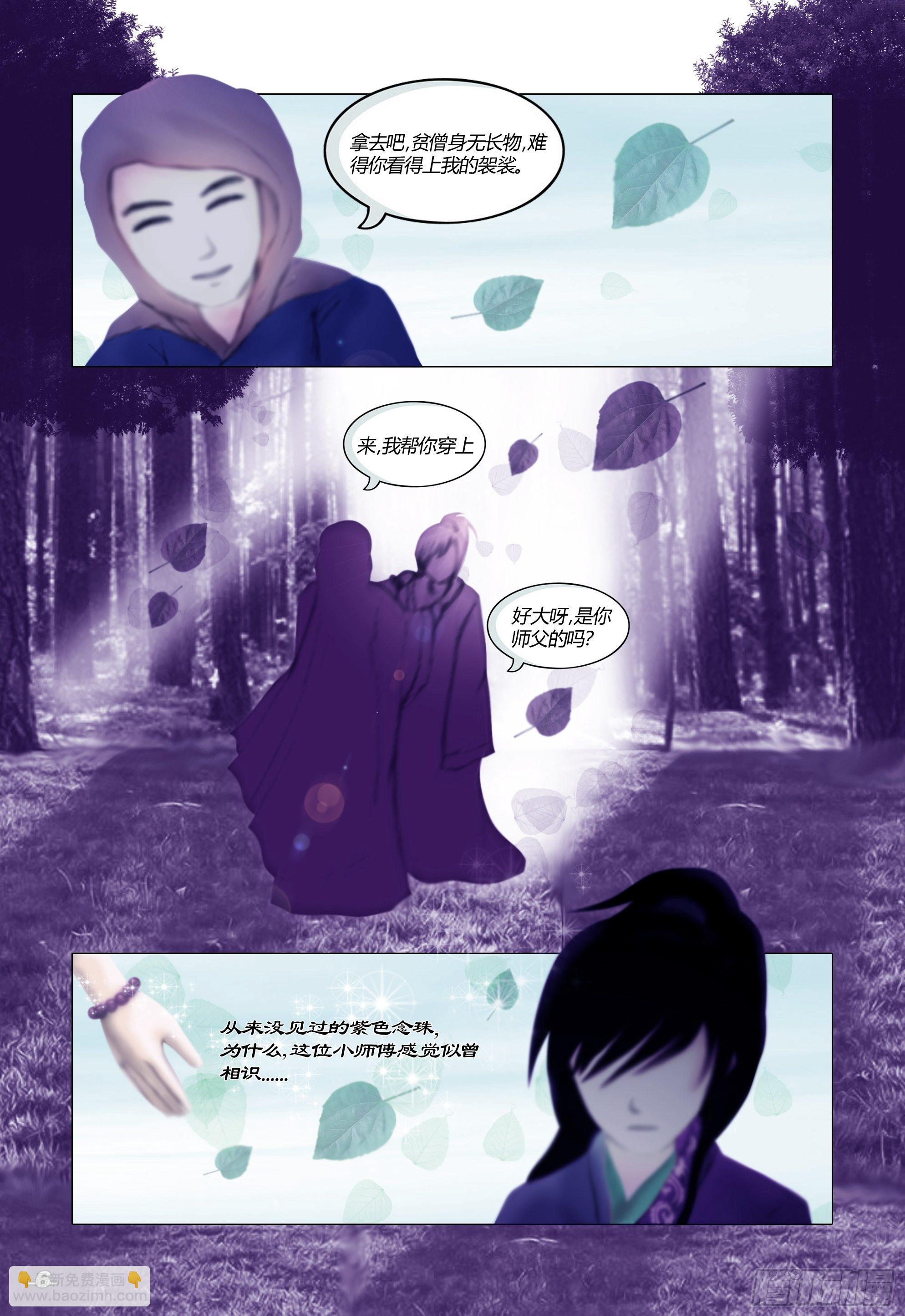 第一章从前以后 卷一 伊洛之缘-第1话