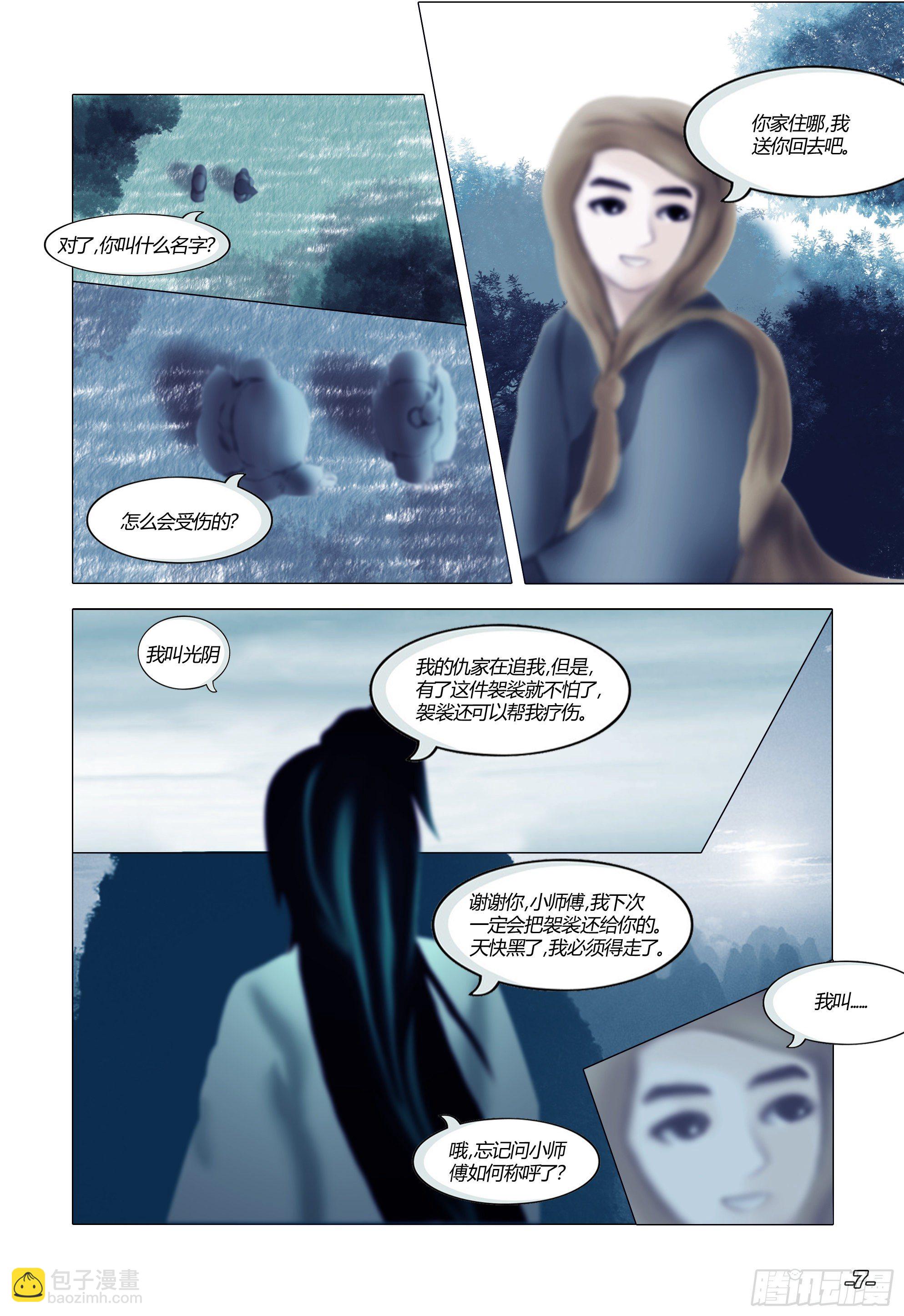 第一章从前以后 卷一 伊洛之缘-第1话