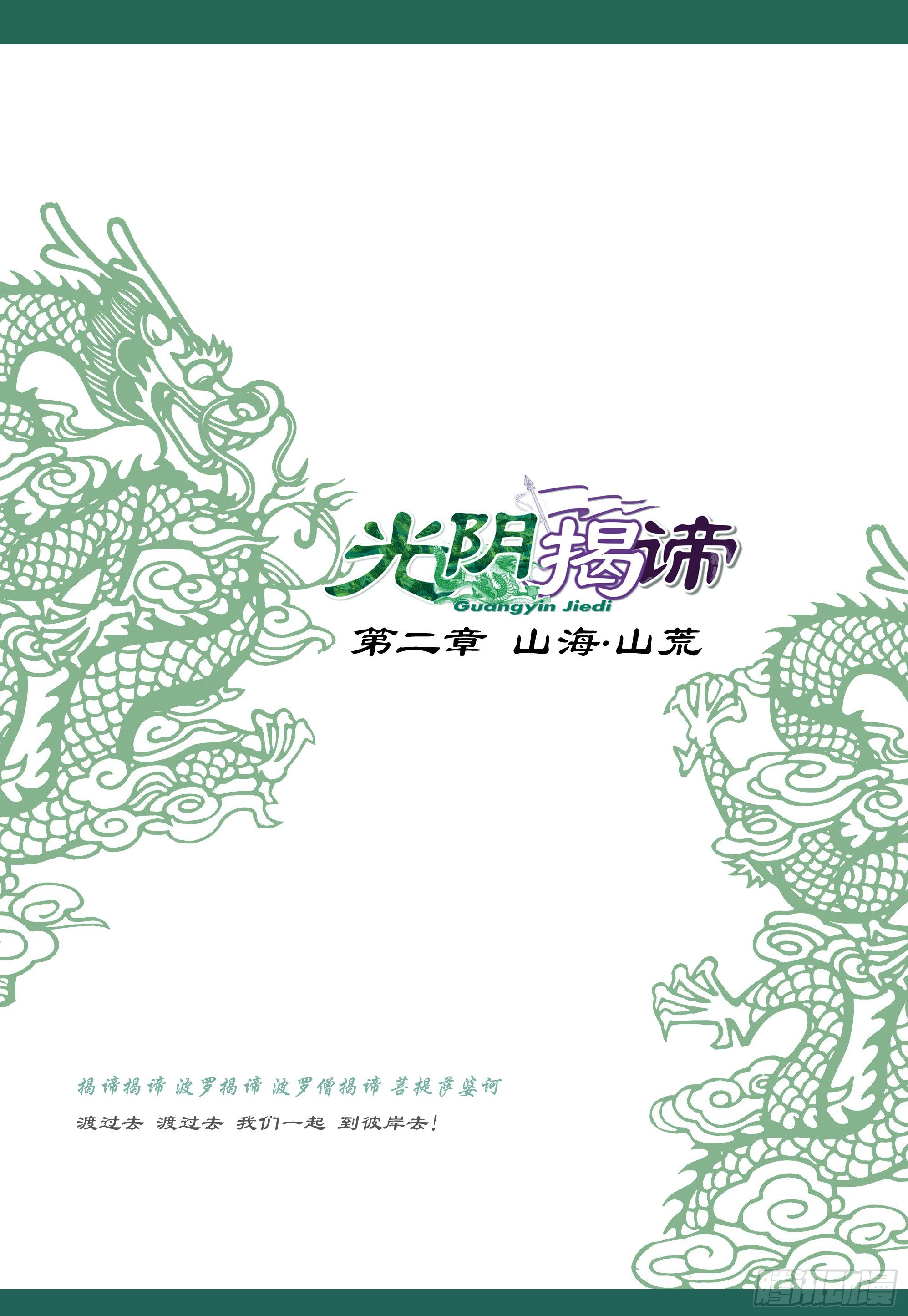 第二章山海山荒 卷一 仙苑钟声-第11话