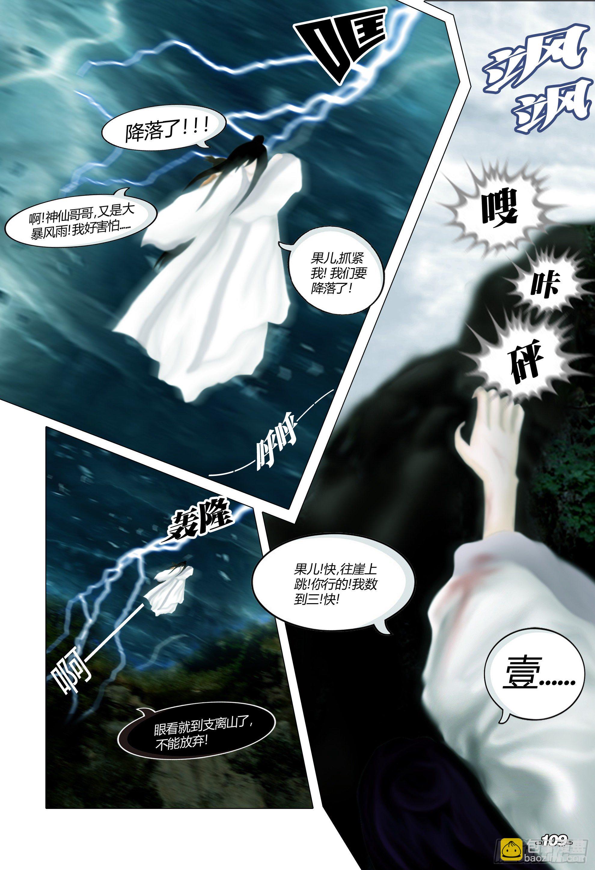 第二章山海山荒 卷一 仙苑钟声-第11话