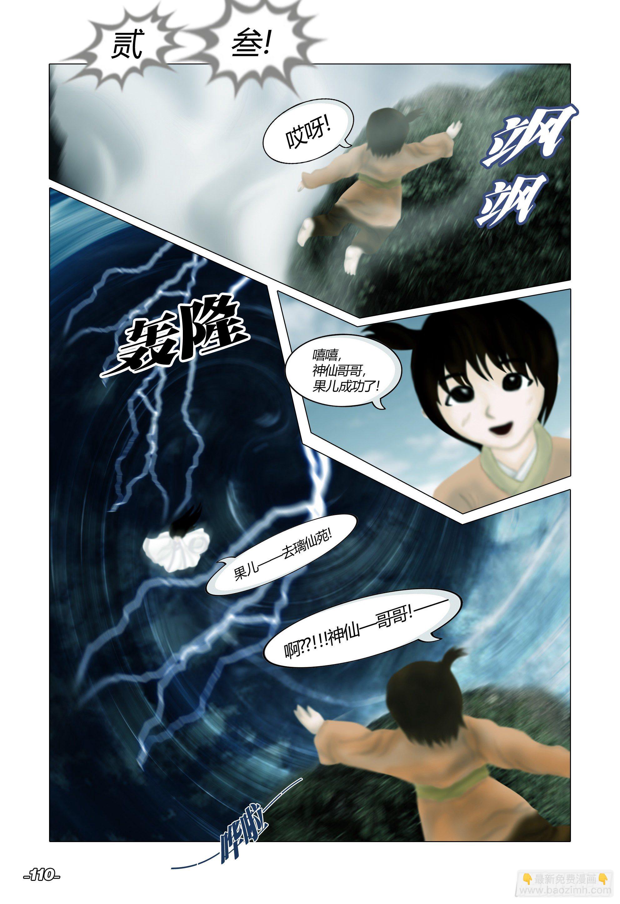 第二章山海山荒 卷一 仙苑钟声-第11话