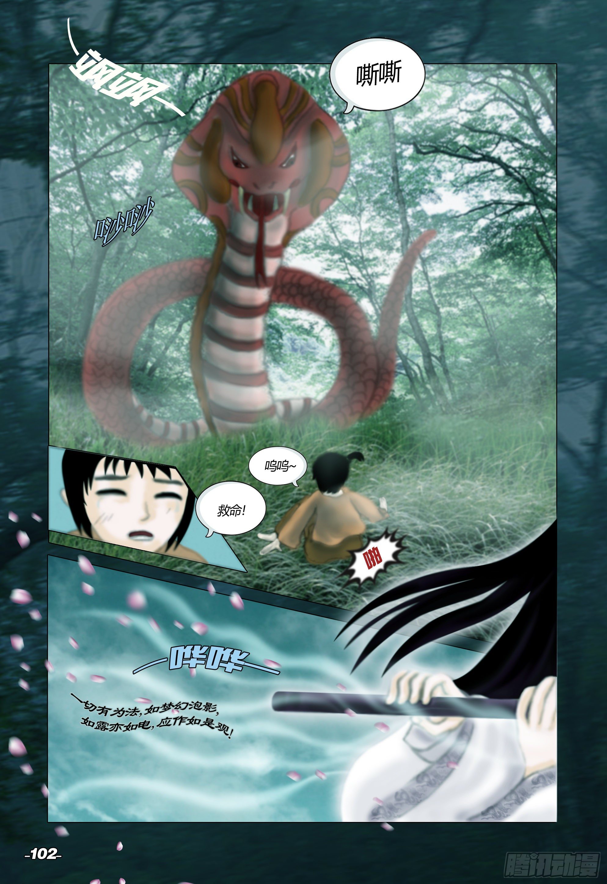 第二章山海山荒 卷一 仙苑钟声-第11话